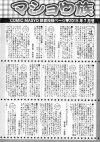 COMIC Masyo 2015-07