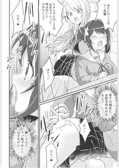 TSF no F no Hon Sono 9