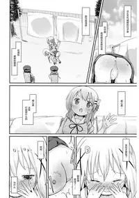 (C89) [Netekuras (Lolisin)] Moshikashite, Chino-chan Onesho Shichatta no?? (Gochuumon wa Usagi desu ka?) [Chinese] [绅士仓库汉化]