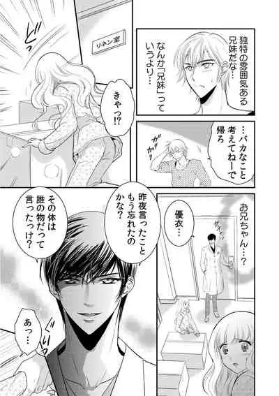 診察するのはお兄ちゃん！？～10年ぶりにハダカ見られちゃった…。～ 第1-7話