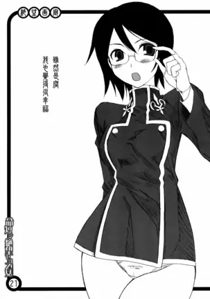 Inochi Mijikashi Zetsubou Seyo Otome