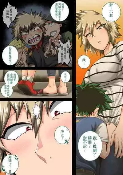 Boku no Harem Academia Ch. 7.3 "Bakugou Mama to no Natsuyasumi Kouhen Ge"