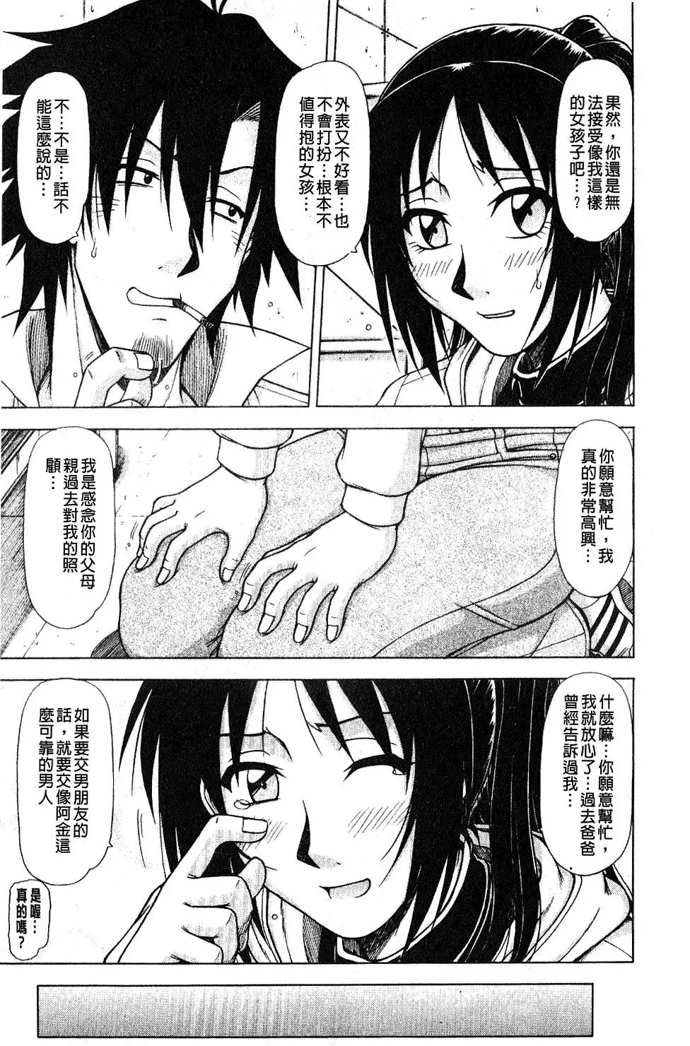 Hame King | 戳插KING