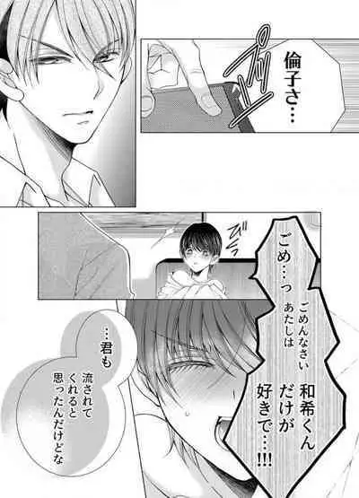 [Arata Kaoru] Maiban, Saitei 5-kai wa Ore ni Dakarete Kudasai - Yoteigai Desu ga, Ashita Kekkon Shimasu 1-12