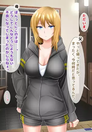 Atashi wa Kuzu Nanka ja Nai...! Furyou to Yobareru JK to Kusatta Otona-tachi no Nichijou