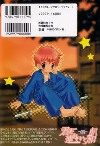 [Hoshiai Hilo] Kimi o Tsurete Iku Fune - The Ship which Takes you.