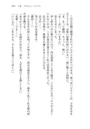 Shishunki na Adam 8 Changing world