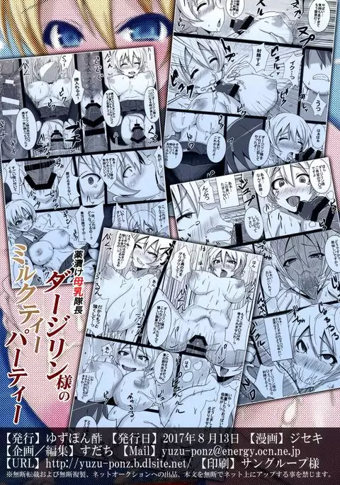 Kusurizuke Bonyuu Taichou Darjeeling-sama no Milk Tea Party