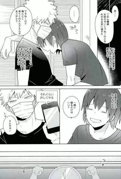 (Douyara Deban no Youda! 10) [pipipi (mochi)] Anosa. (Boku no Hero Academia)