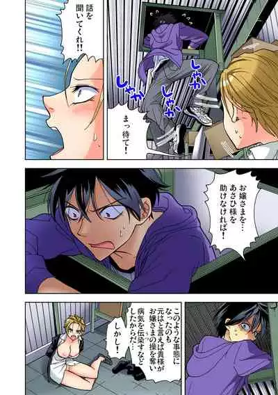 Yaranai to Shinjau Yamai!? ~Totsuzen Hatsujou Suru Kare ni Furimawasareru Atashi