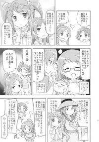 (C81) [Izakaya Yocchan (Enoshima Iki)] Neutron Star Collision (Suite Precure♪)