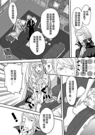 akuyaku reijō ni tensei shitakedo, hakyoku shita hazu no katabutsu ō taishi ni dekiai sa retemasu! ? | 轉生成惡役千金本應迎來破滅結局，沒想到卻被嚴肅死板的王太子寵上了天！？ 1-6