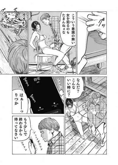 [Hazuki Kaoru] Ore wa Tsuma no Koto o Yoku Shiranai 1-9