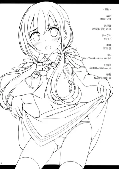 Suzukaze Biyori | A Nice Day For Some Suzukaze