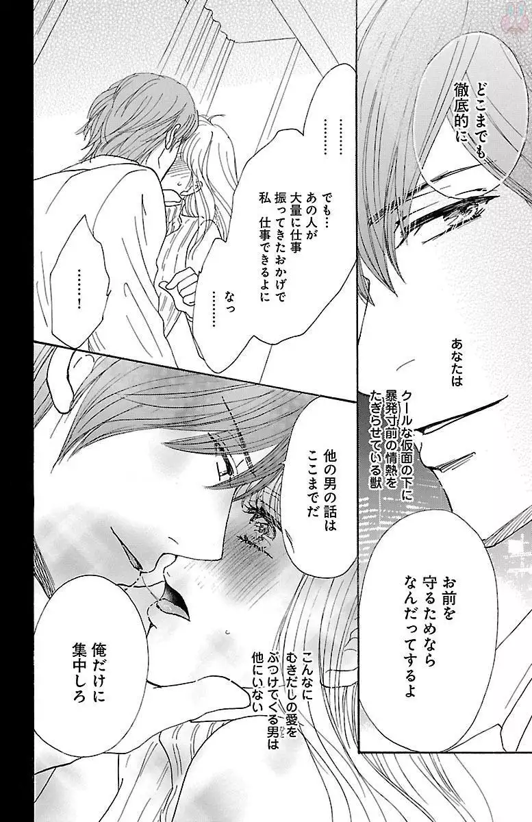 hatsujou elite ni osowaretemasu