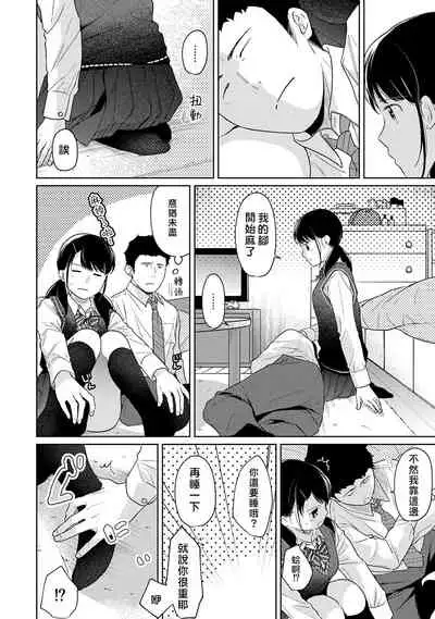 1LDK+JK Ikinari Doukyo? Micchaku!? Hatsu Ecchi!!? | 1LDK+JK 突然間展開同居？ 極度貼近！？初體驗！？ Ch. 18-35