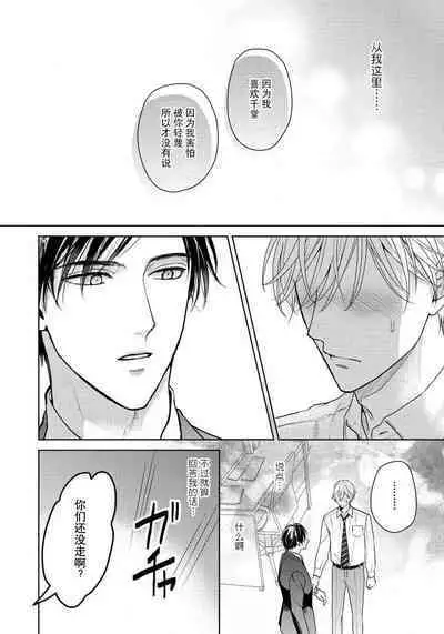 Unmei dakedo Aiirenai | 冤家路窄 4