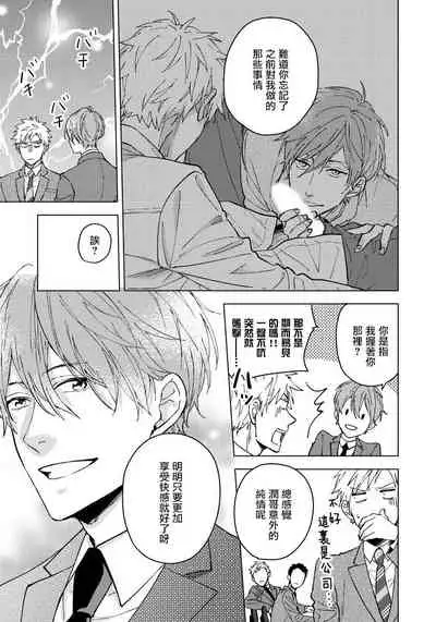 Fujitsu na Koi wa, Katsute no | 属于我们曾经的虚假恋爱