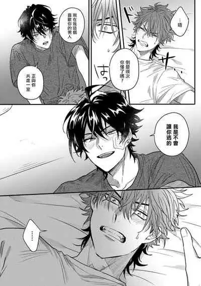 [Jita] Baby Face Monster Manji ~Moto Banchou no Oredaga Kusogaki ni Ketsu o Nerawareteiru~ | 拥有可爱脸蛋的怪物君—卍 作为原大哥大的我竟然被个死小鬼盯上了 01-02 [Chinese] [拾荒者汉化组] [Digital]