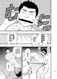 [Draw Two (Draw2)] Wonderful Life - Oogataken-kei Danshi no Iru Seikatsu | 美妙生活 拥有大型犬系男人的日子 [Chinese] [黑夜汉化组] [Digital]