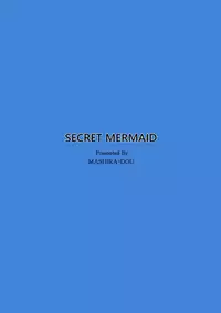 (C93) [MASHIRA-DOU (Mashiraga Aki)] SECRET MERMAID [English] [SMDC]