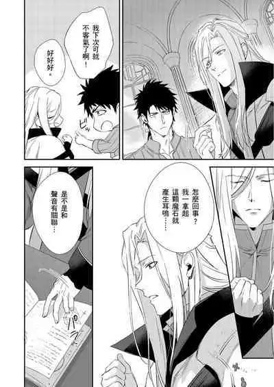 Shusendo Kishi ga Ore o Nakaseyou to Shiteimasu | 守財奴騎士對惹我哭感到樂在其中 Ch. 1-9