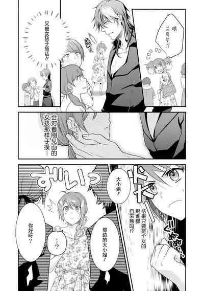 LasBoss ga Tensei shite kita node DT Moraimashita | 最终BOSS转生而来，因此拿下了他的童贞 1-9 end