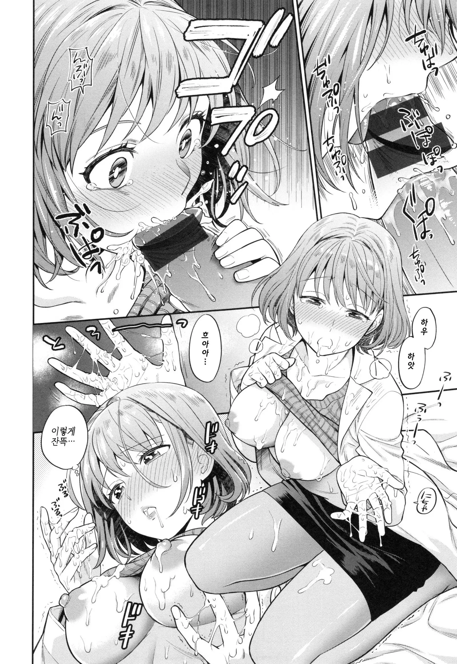 Ochite Torokete Ch. 1