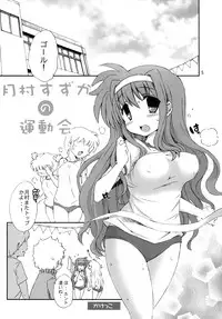 [Gakushokutei (Watanohara)] Tsukimura Suzuka no Undoukai (Mahou Shoujo Lyrical Nanoha) [Digital]