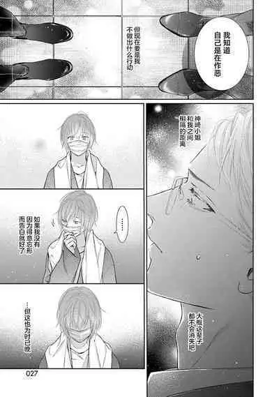 yoakewo kou kemonotachi | 渴望夜尽天明的野兽们 1-2