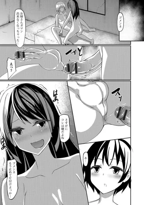 Futanari Secrosse!! 3