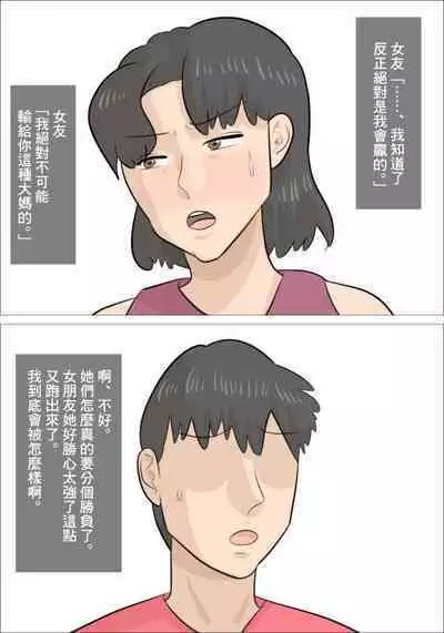 Kanojo to Jukujo no Sex Battle