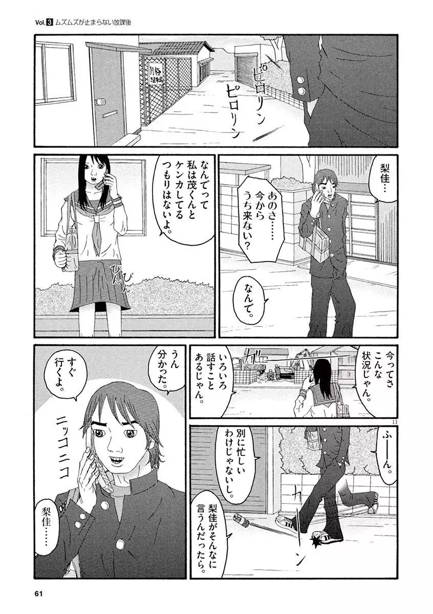 Tenkousei - Ore no Asoko ga Aitsu no Are de