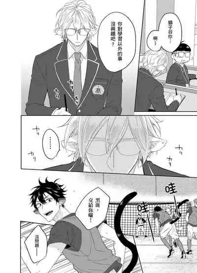 Playboy Beast | 浪荡的野兽兽性大发 act.1-5 完结