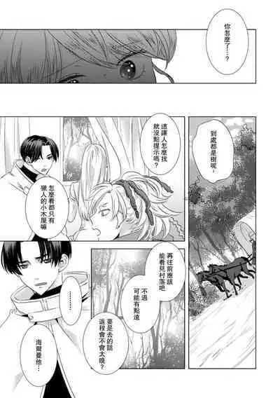 Dakareta Akuyaku Reijou wa, Gekihen Ouji no Dekiai Route ni Totsunyuuchuu!? | 被深拥的反派千金进入反套路王子的强宠攻略线!? 1-14