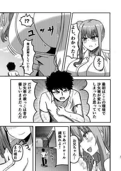 dekai mo ! biru yori ōkī imōto ga machi no shihaisha ni naru hanashi