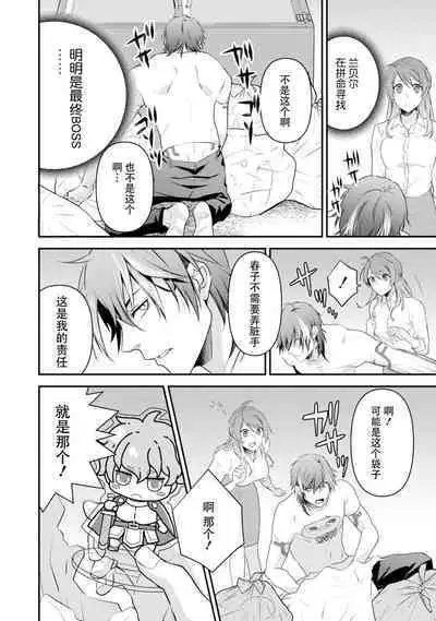 LasBoss ga Tensei shite kita node DT Moraimashita | 最终BOSS转生而来，因此拿下了他的童贞 1-6