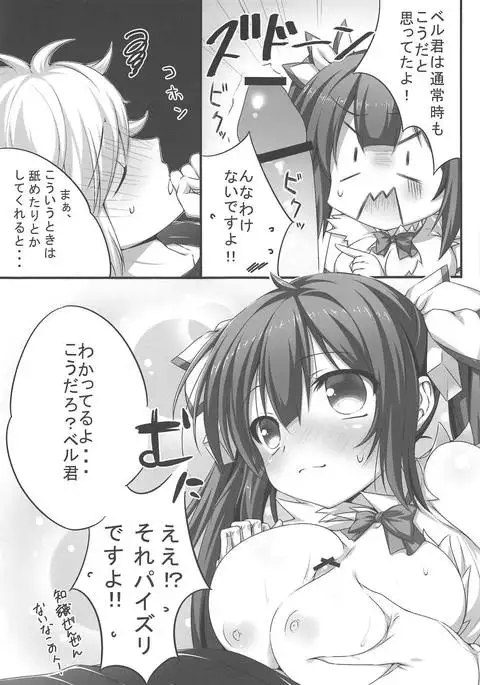 Boku kara Bell-kun o Sasou no wa Machigatteiru Darou ka