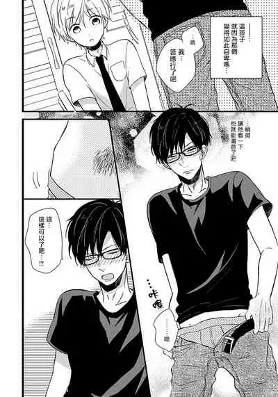 [Tonda Moko] Boku no Kawaii Dohtei-kun | 我可爱的童贞君 Ch. 1-6+番外 完结 [Chinese] [拾荒者汉化组] [Digital]