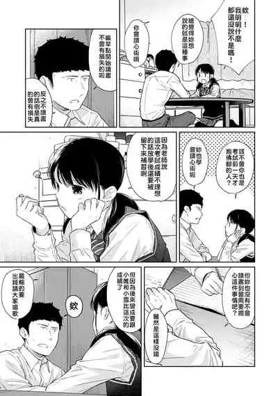 1LDK+JK Ikinari Doukyo? Micchaku!? Hatsu Ecchi!!? | 1LDK+JK 突然間展開同居？ 極度貼近！？初體驗！？ Ch. 18-35