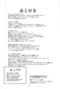 (C93) [Circle-FIORE (Ekakibit)] Aijou yori mo Tankyuushin (Fate/Grand Order)