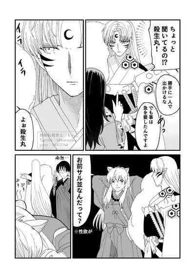 Tae Raremasen Sesshou ￮-sama!