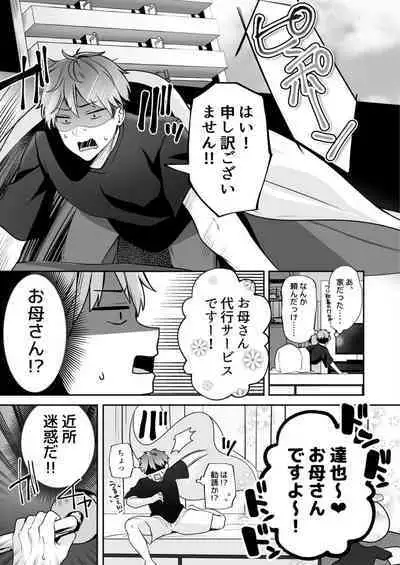 Okaa-san nanoni Ecchi de Ii desu ka? ～Mutchiri Kyonyuu wa Shachiku o Iyasu～ 1