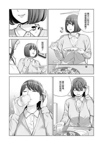 Jichikai no Hitozuma wa Totemo Ecchi Deshita. 3 Hitozuma-tachi no Oshokuji Hen