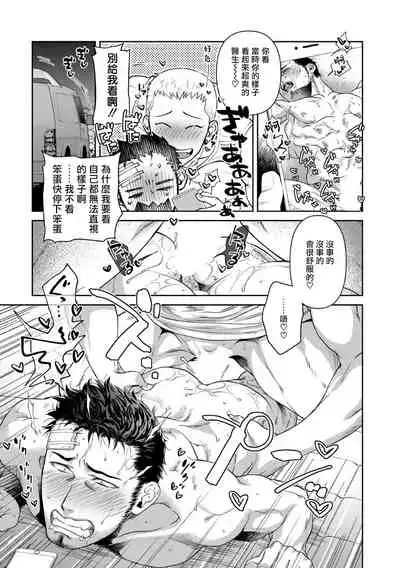 [Akemi] Oji-san Love Hame Wagon | 大叔恋爱情色旅行车 Ch. 1-2 [Chinese] [拾荒者汉化组] [Digital]