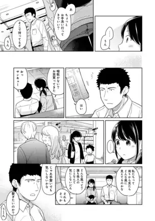1LDK+JK Ikinari Doukyo? Micchaku!? Hatsu Ecchi!!? Ch. 1-25