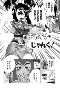 [Katamikoi Mizue] Carnival Days