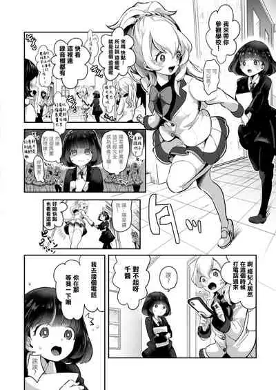Geinou Katsudou wa Yuri Ecchi no atode 丨藝能活動要在百合H後