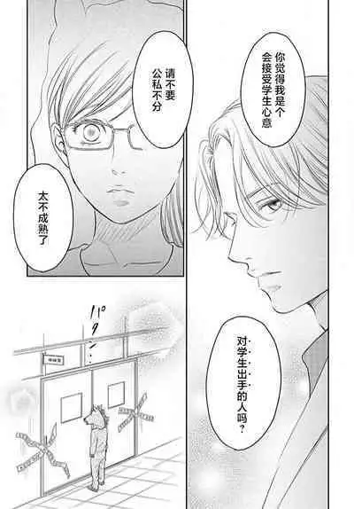 [Karen] konya hoken-shitsu de guchagucha ni ​ | 今夜、于保健室甜蜜融化 1-3 [Chinese] [莉赛特汉化组]