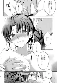 (SUPER25) [monica (Azuma)] RED×RED (Fate/stay night)